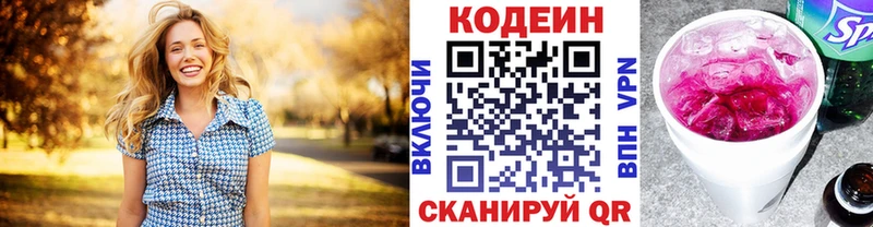Кодеиновый сироп Lean Purple Drank  Лобня 